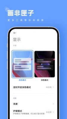 画非匣子工具箱app下载 v1.0