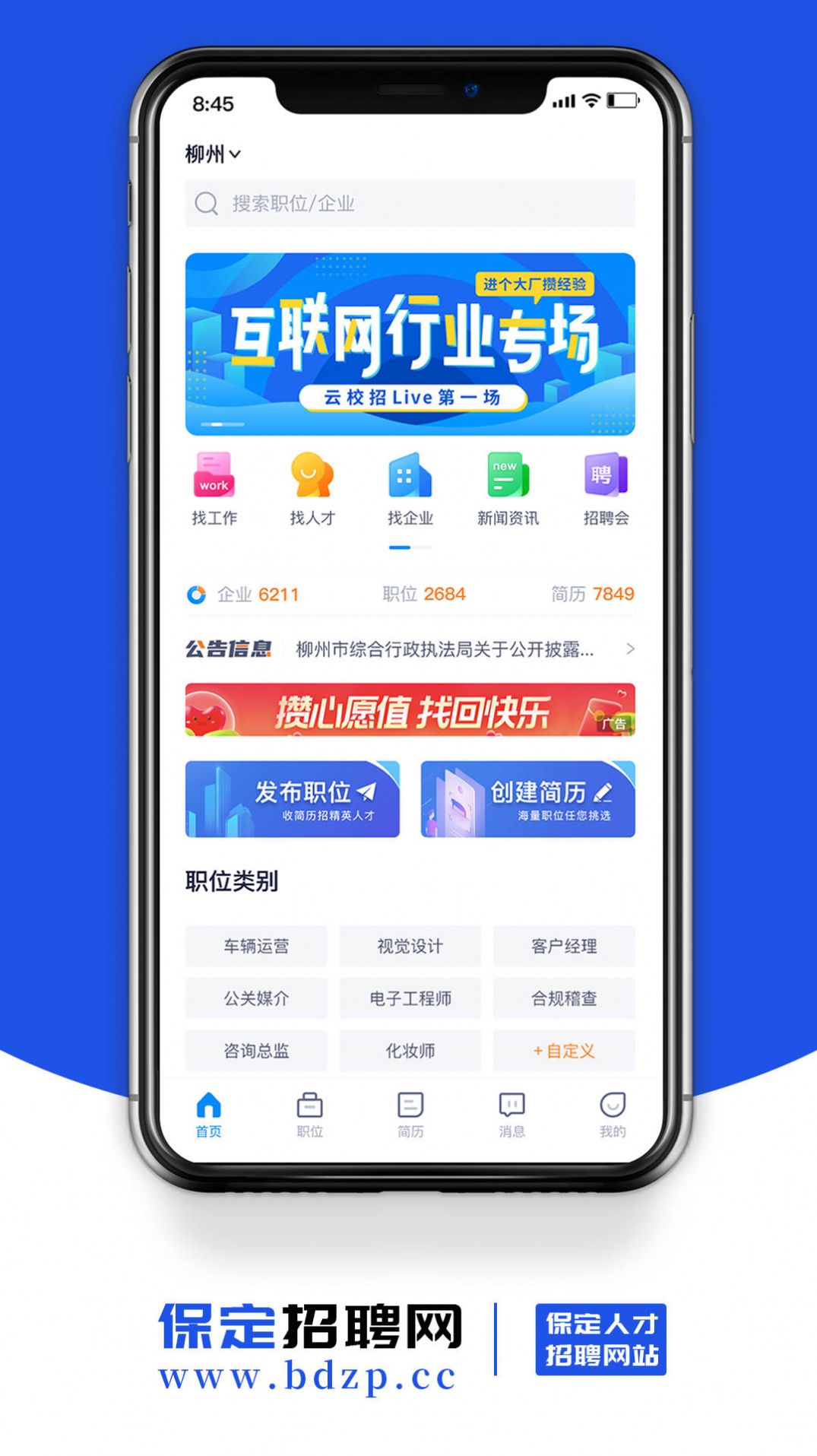 保定招聘网app手机版下载 v1.1