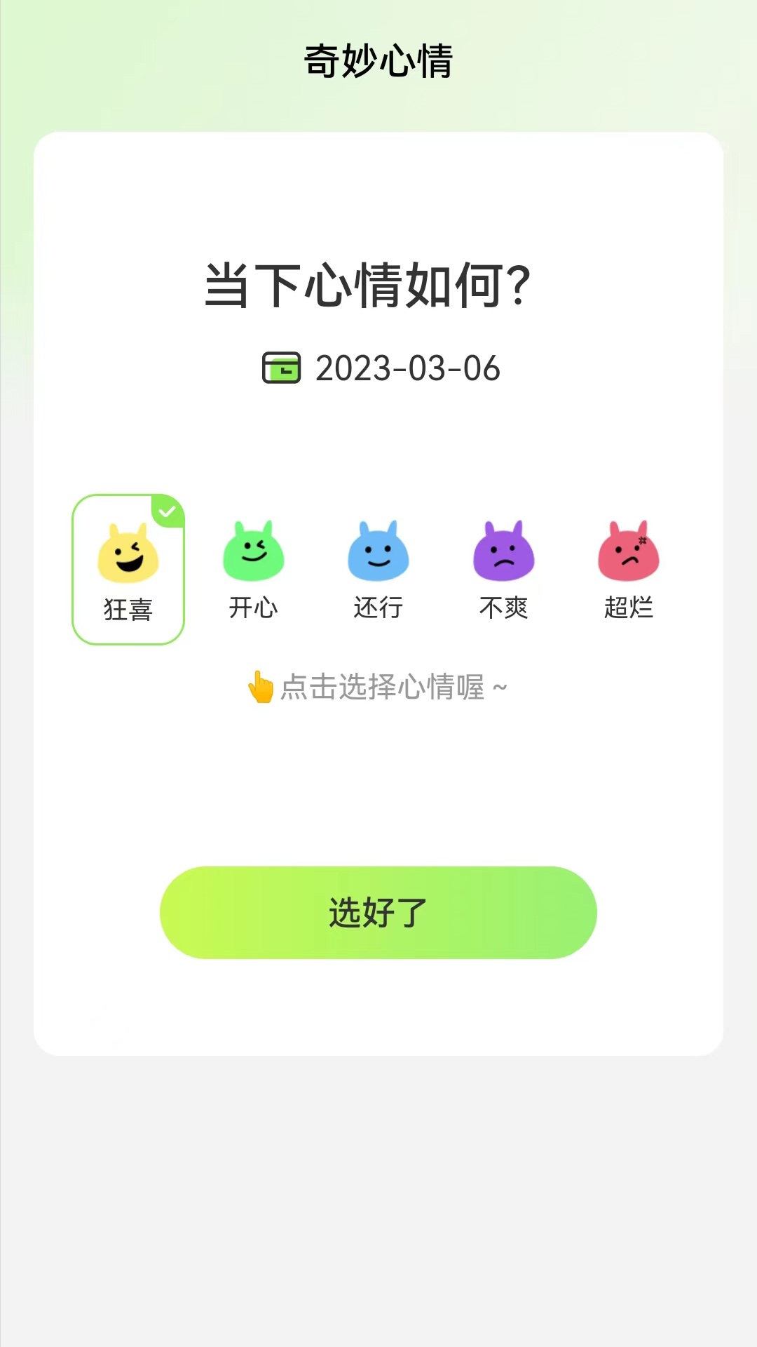 奇妙流量王app最新版下载 v2.0.1