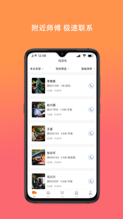 百旺货运官方手机版下载  v1.0.12