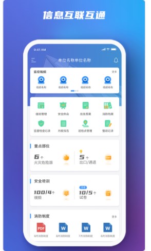 行业智慧消防app手机版下载 v1.0