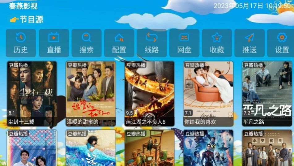 春燕影视app免费官方下载 v1.4.7