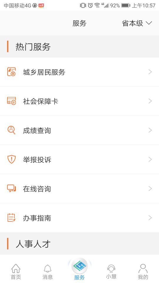 江苏智慧人社app官方下载 v5.3.6