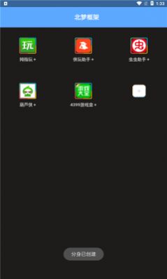 北梦框架app官方免费手机版下载 v1.0