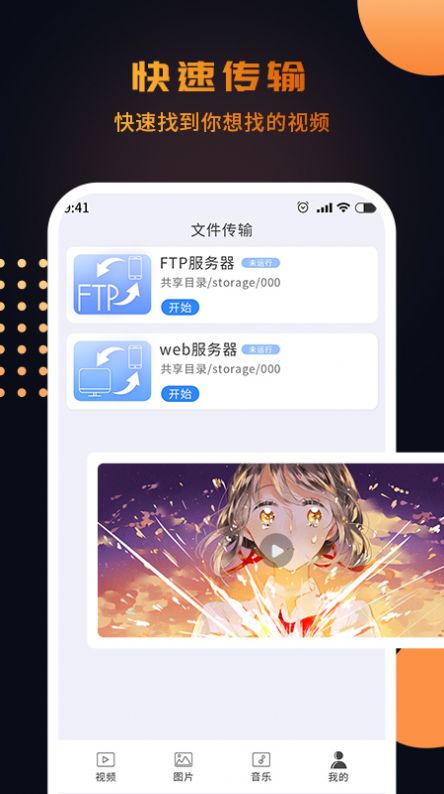 南瓜播放器ios官方app免费下载安装 v1.0.6