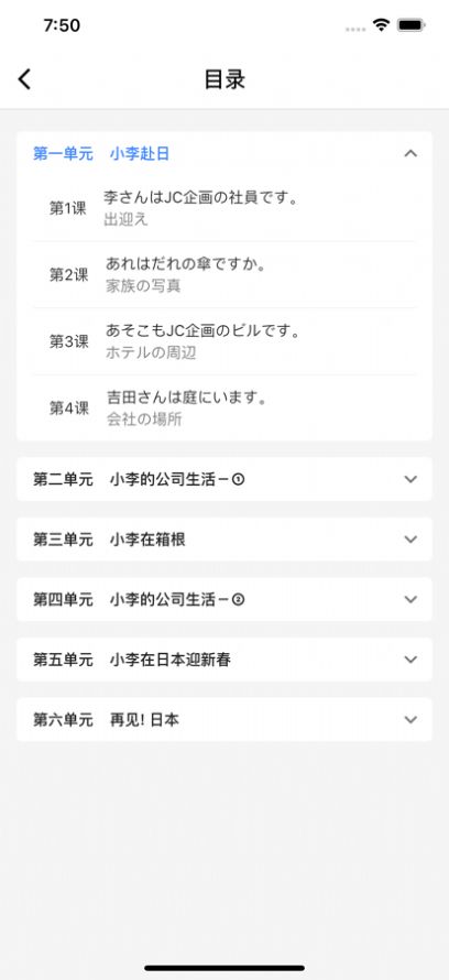 新标准日语app官方版 1.0.0