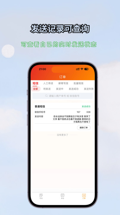 传话消息匿名短信电话寄信下载 v1.1.2