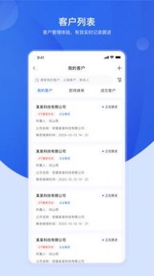 加拓宝app销售管理最新版图片1