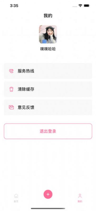 蔓蔓视频软件下载免费app v1.0