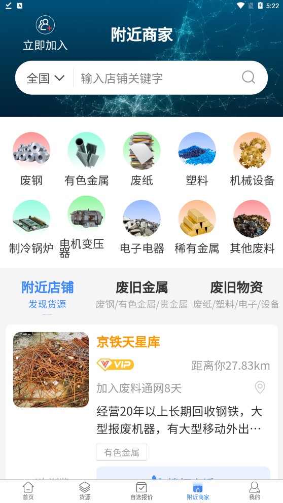 废料通网app官方版下载图片1