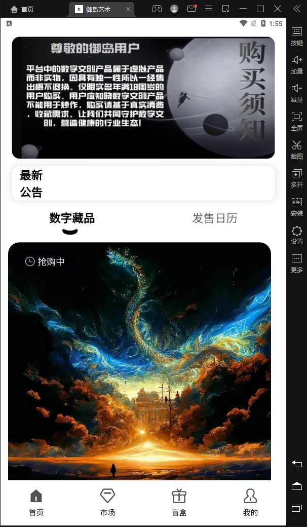 御岛艺术数字藏品app官方下载 v1.0.2