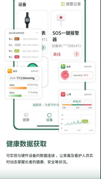 福鹿家养老客户端app官方下载图片1