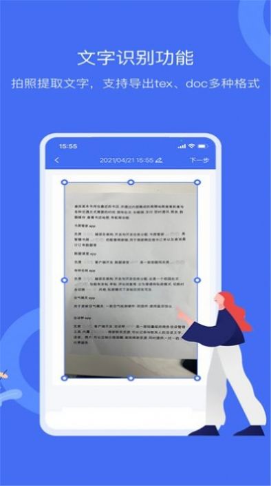 扫描仪万能型app官方下载 v6.0