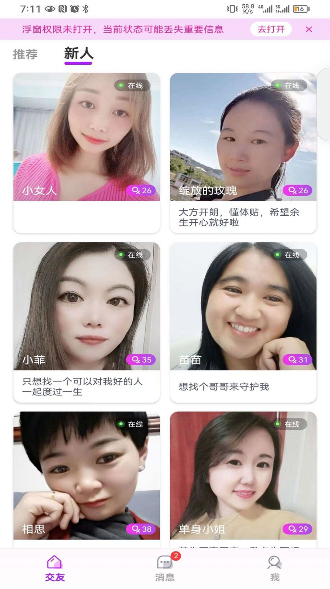 结缘交友app官方下载 v1.0