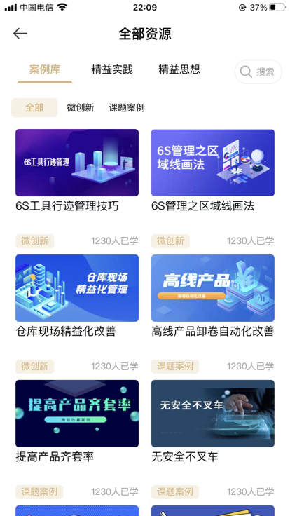 精益云学堂官方app下载 v3.12.10