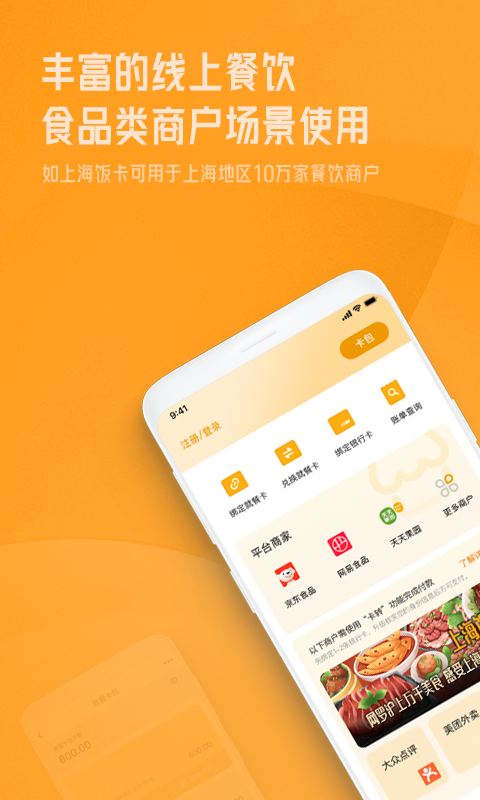 OK就餐app手机版下载 v1.0.0