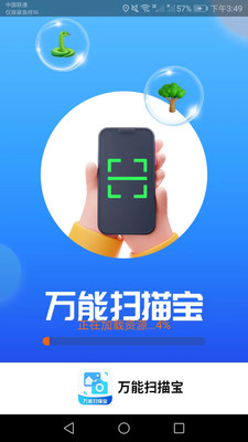 万能扫描宝app手机版下载 v1.0