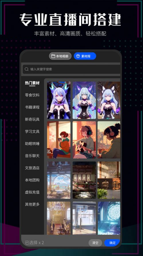 全能助播软件免费下载 v0.6.1.8