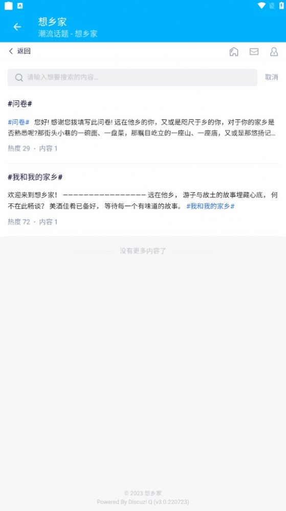 想乡家社交app官方下载 v1