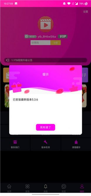 ytb视频app软件下载安装老版本 v5.6.1