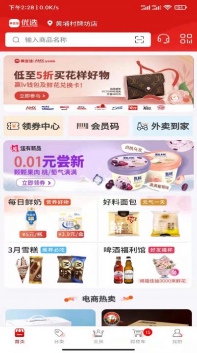 美宜佳优选app最新版图片1