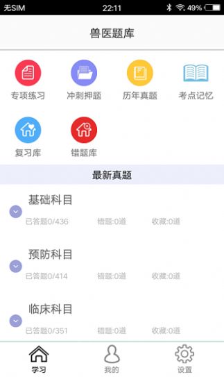 兽医题库学习助手app下载 v1.8