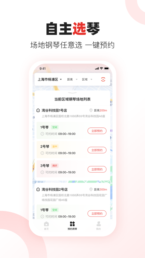 泛德音乐教育app安卓版 1.0.1