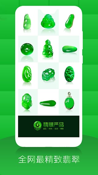 翡翠严品app手机版下载 v4.7.3