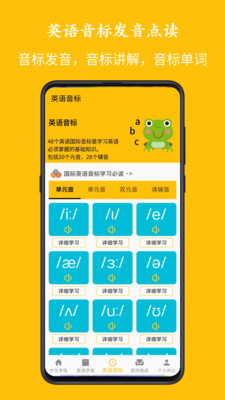 字母音标点读学习app下载 v1.0.3