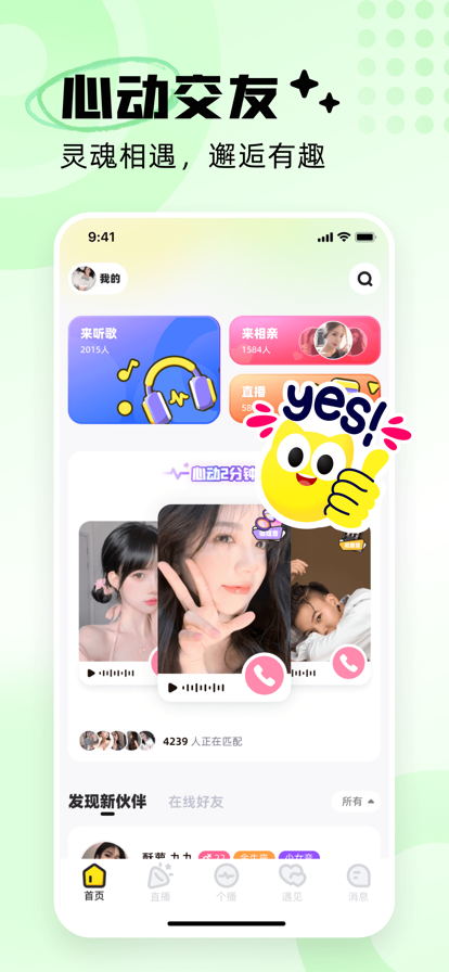 耳旁语音聊天交友软件app官方下载 v5.6.0