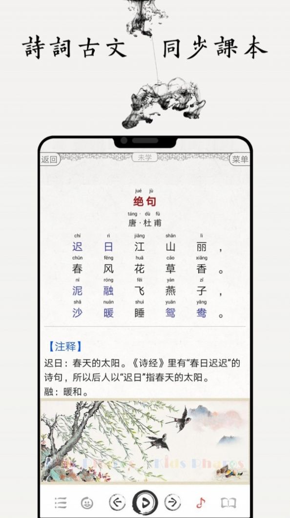 国学启蒙古诗词典app官方免费下载 v10.1