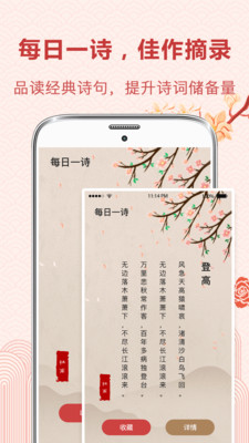 唐诗软件app下载 v4.6.6