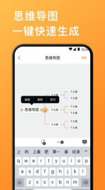 手机思维导图app官方下载 v2.0.1