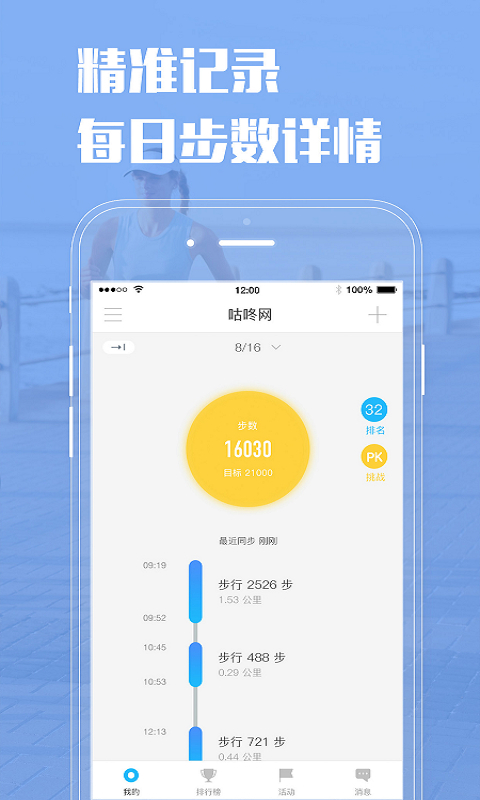 企业咕咚官网app下载 v3.2.0