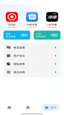 流星工具箱app免费手机版下载图片1