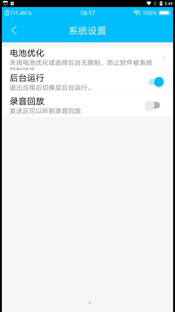 YY对讲软件app手机版下载图片1