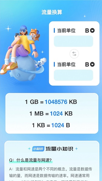 和谐流量app手机版下载 v2.0.1