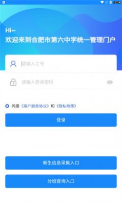 合肥六中门户app官方下载 v1.0.0