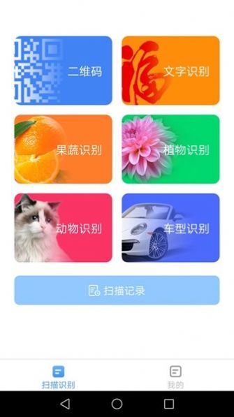 洛里斯天天扫描王app手机版下载 v1.4.3