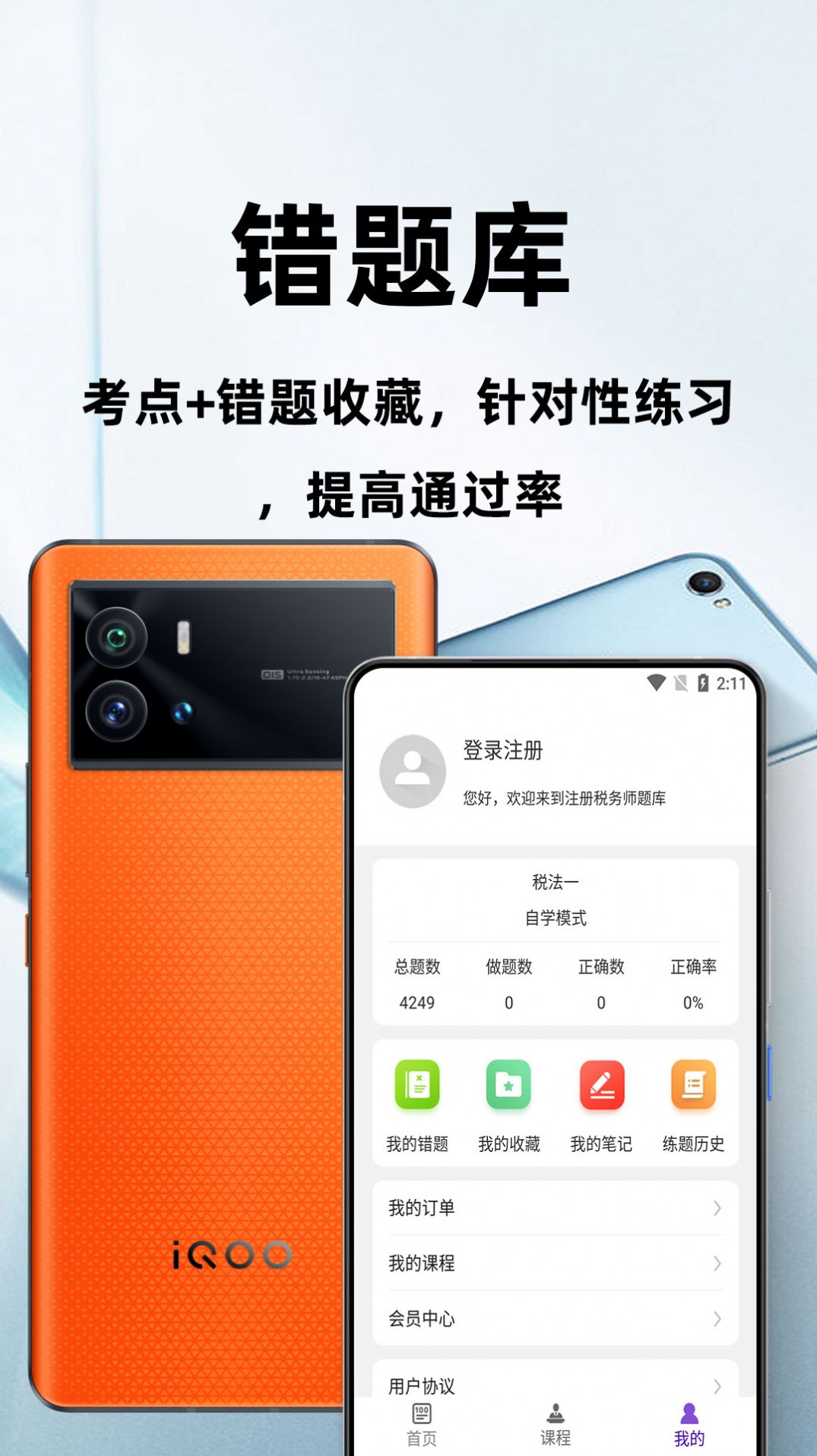 注册税务师百分题库app手机版图片1