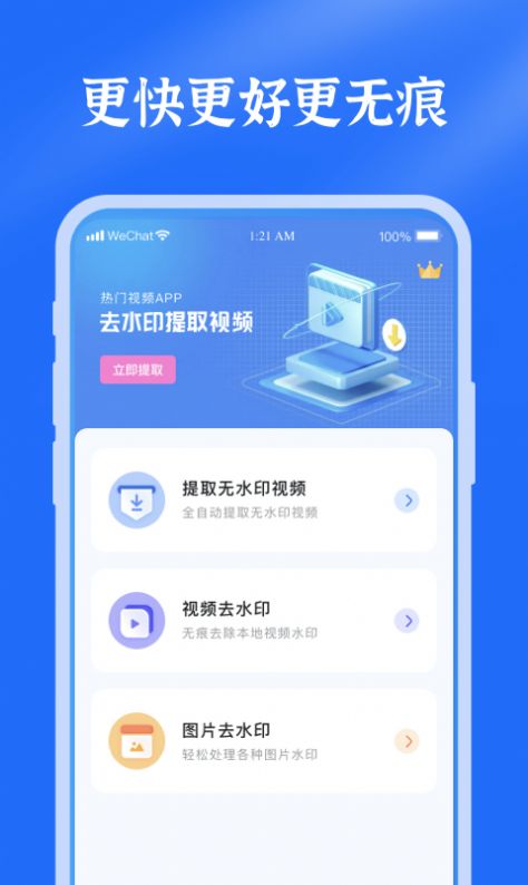 去水印提取视频app官方下载 v1.0.0