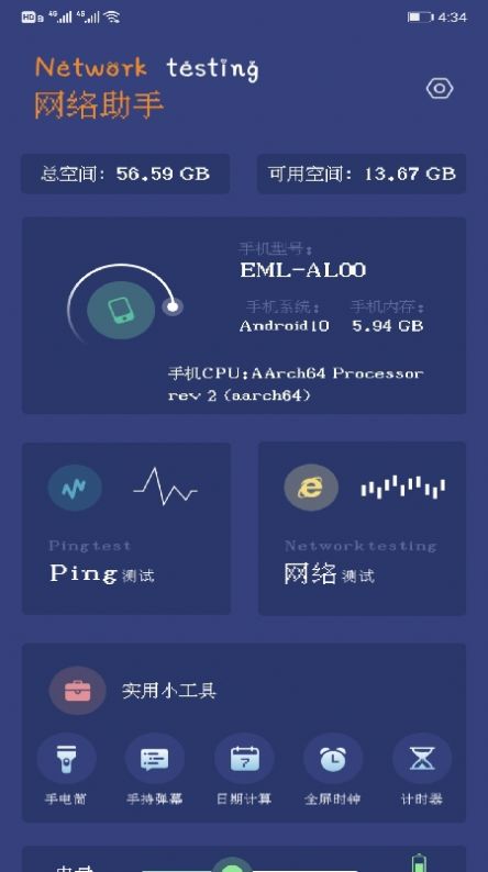 Wofi万能连接助手app官方下载 v1.3