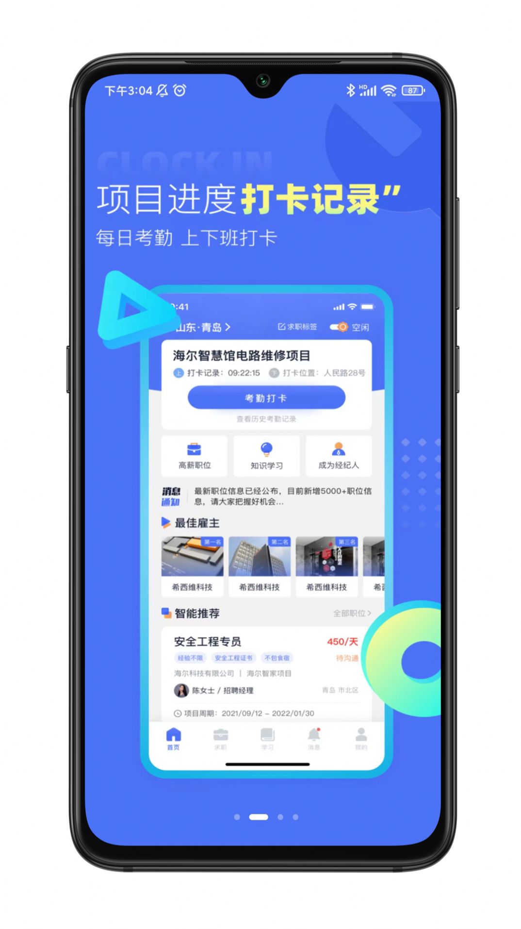 有好活招聘app手机版下载 v1.1.1