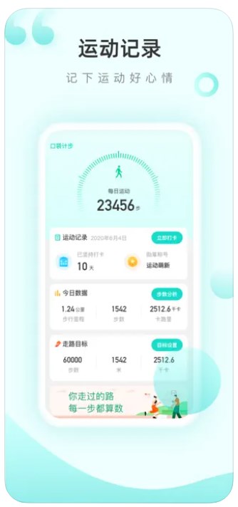 口袋计步app官方下载最新版2024 v2.1.1