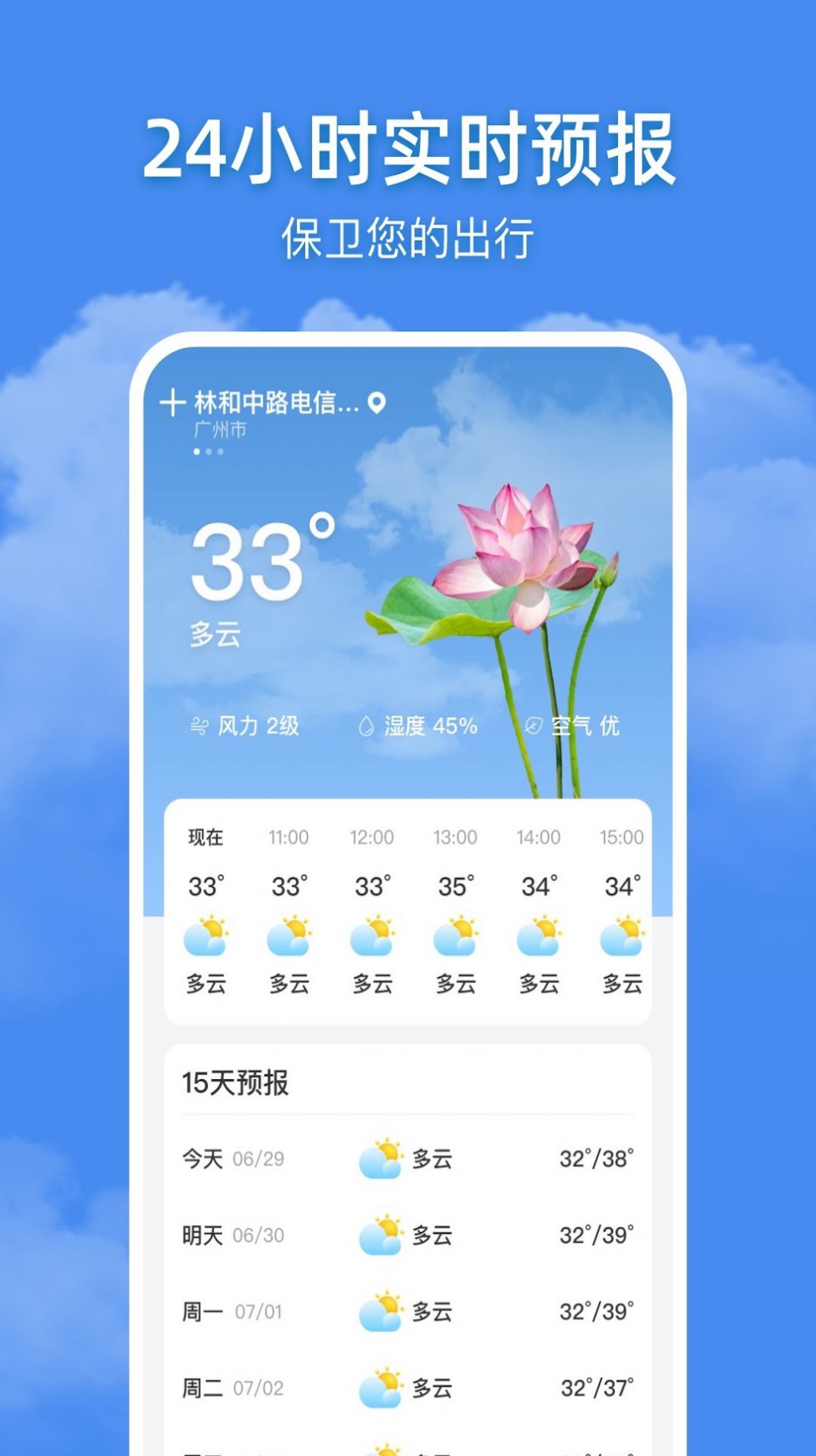 追风天气软件官方下载 v1.0.0