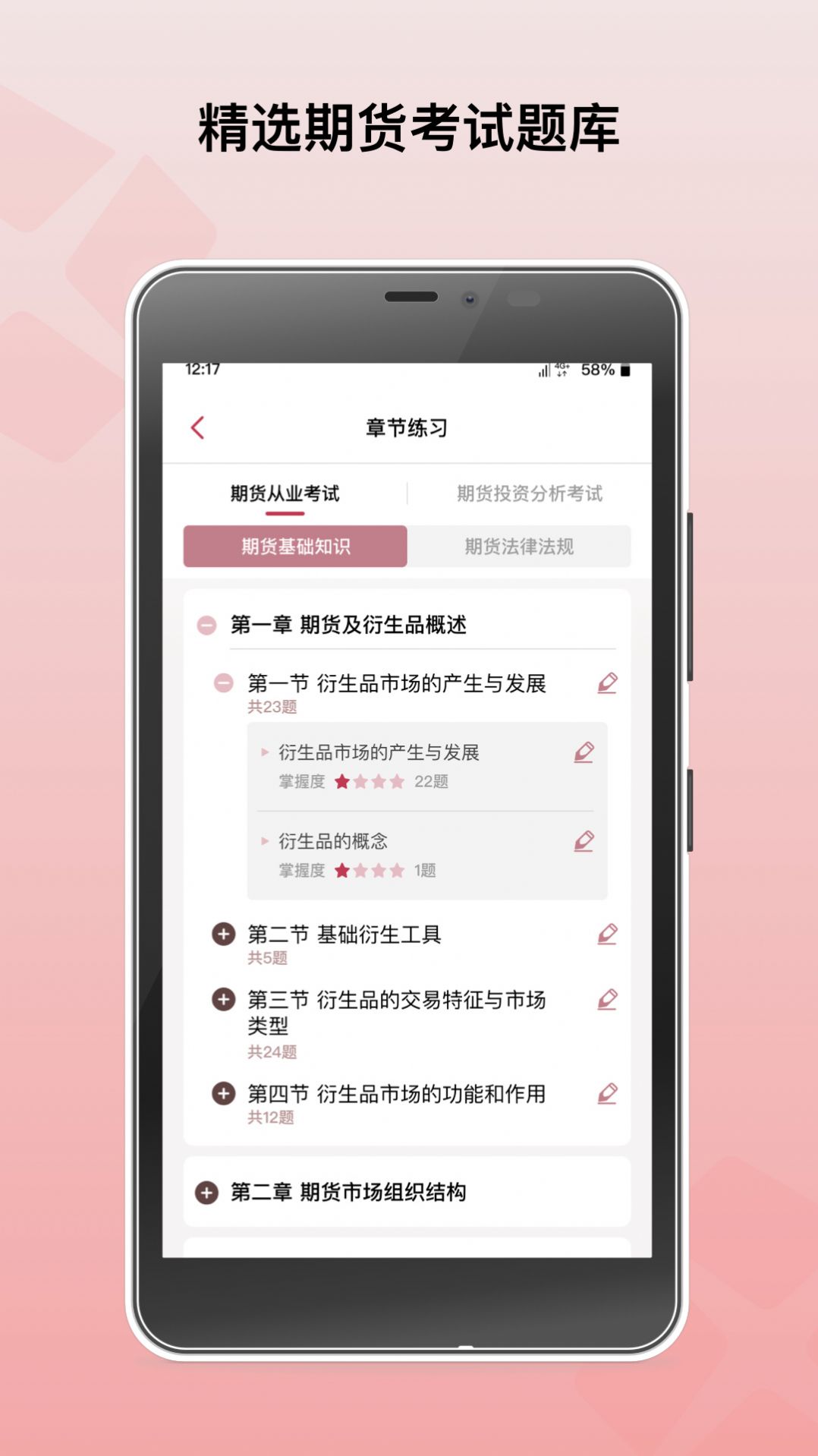 东证期货从业资格考试专业版app下载 v1.0