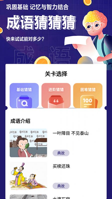 我来猜成语了学习app下载 v1.1