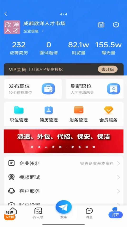 欣洋人才网招工平台官方下载 v1.1.5