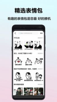 帮聊恋爱app官方下载 v1.0