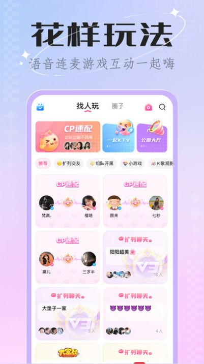 欢欢语音交友app官方版下载 v3.2.1